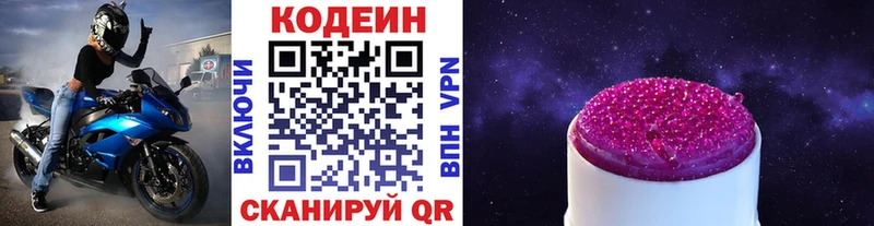 Купить где  Белозерск  Кодеиновый сироп Lean напиток Lean (лин) 